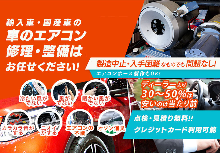 車のエアコン修理専門店 助広モータース 高知市周辺の車のエアコン修理・整備はお任せください